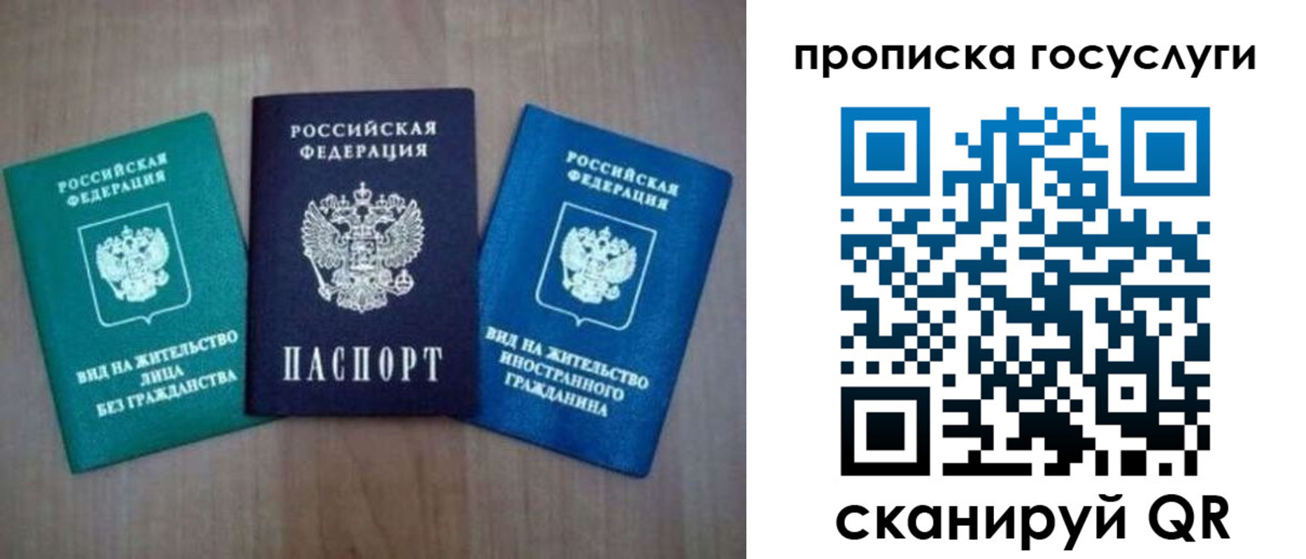 прописка для работы в Богучаре
